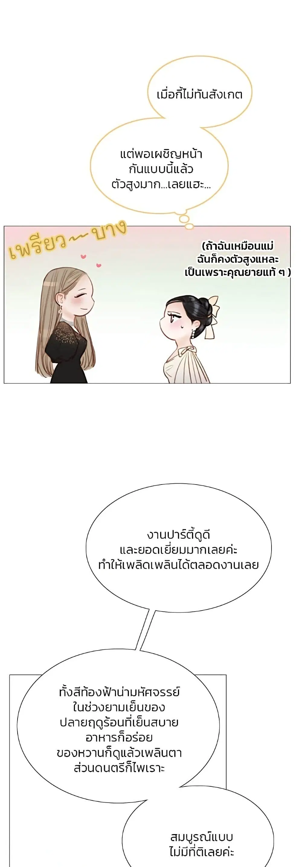 Serena ตอนที่ 47 — page 46 of 62