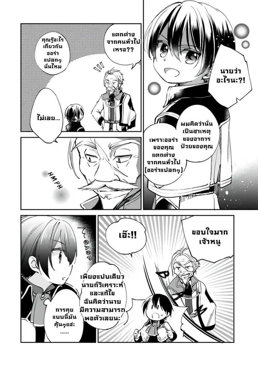 Zennin Ossan, Umare Kawattara SSS Rank Jinsei ga Kakutei Shita ตอนที่ 17 — page 11 of 11