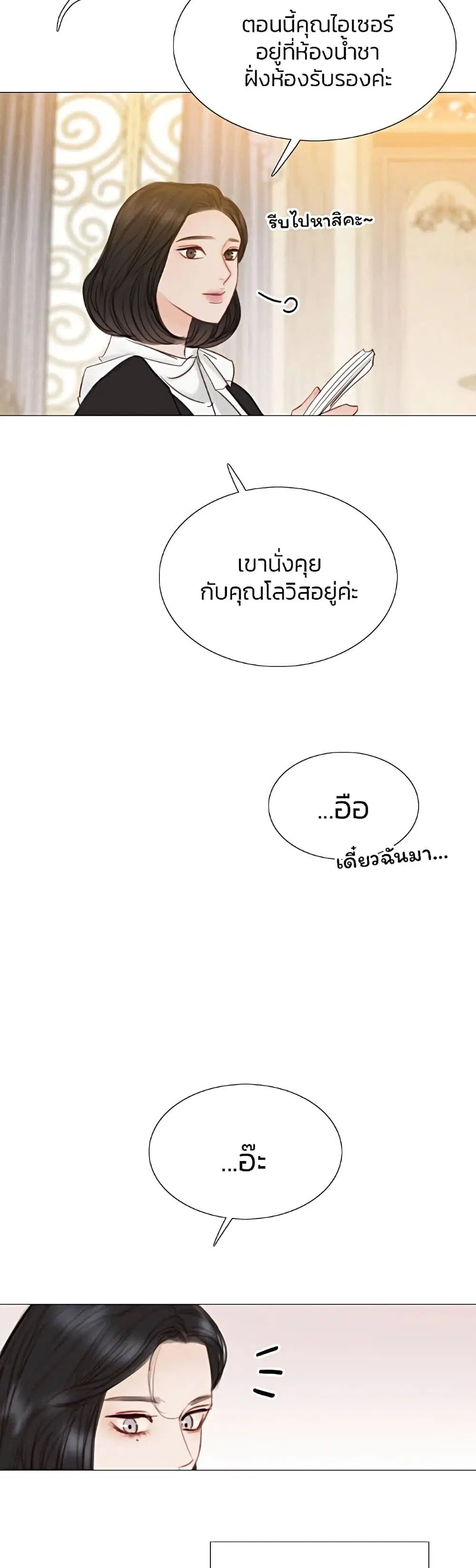 Serena ตอนที่ 20 — page 30 of 52