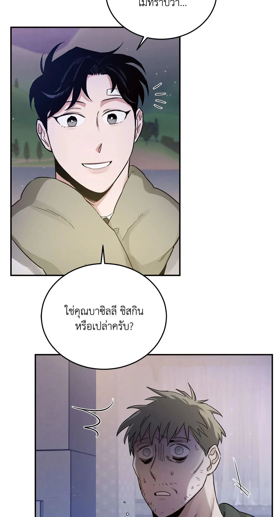 Roses and Champagne ตอนที่ 20 — page 39 of 82