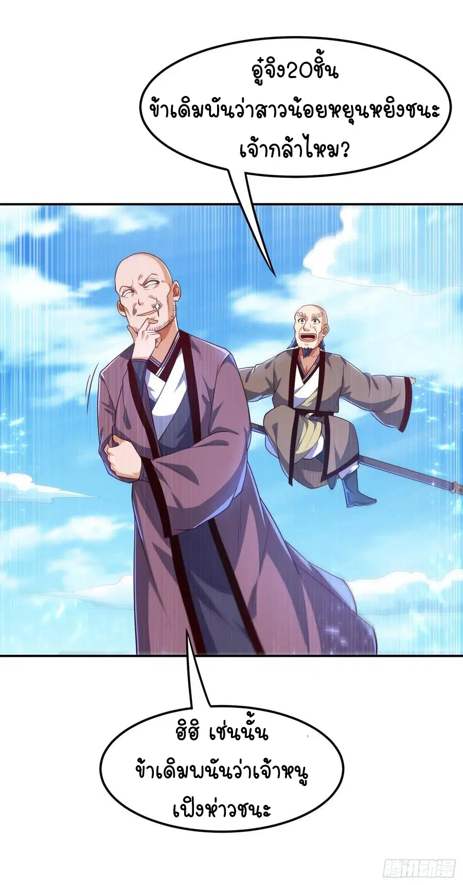 Wu Ni ตอนที่ 92 — page 30 of 47