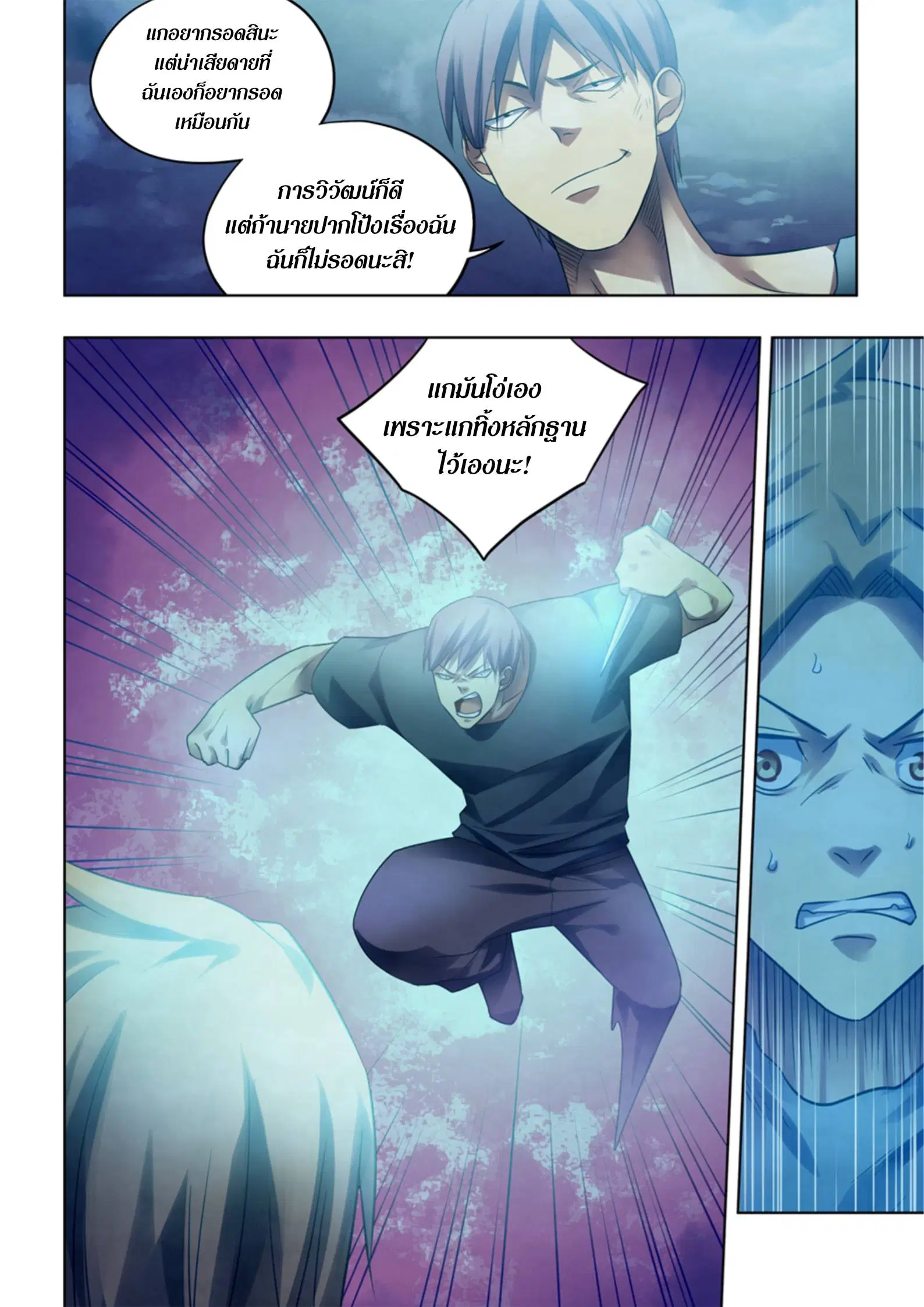 The Last Human ตอนที่ 391 — page 14 of 16