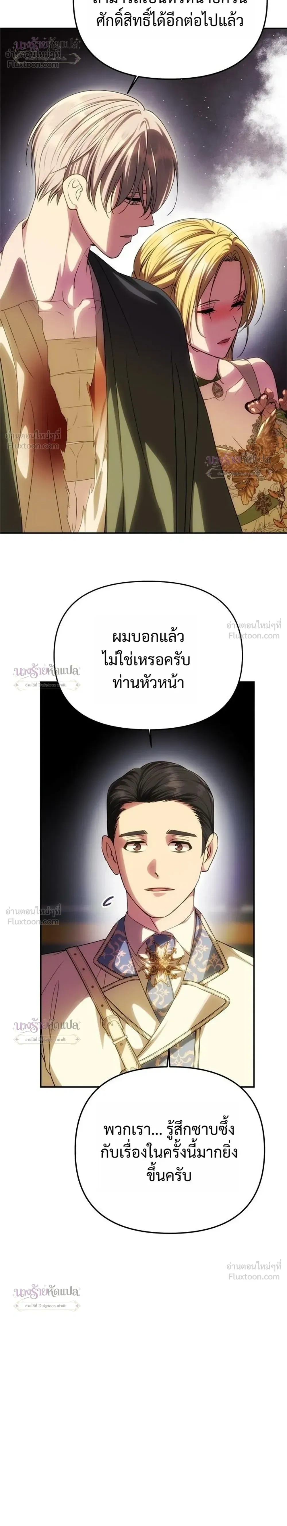 One Husband is Enough – เกมรักจับสามี ตอนที่ 106 — page 28 of 36