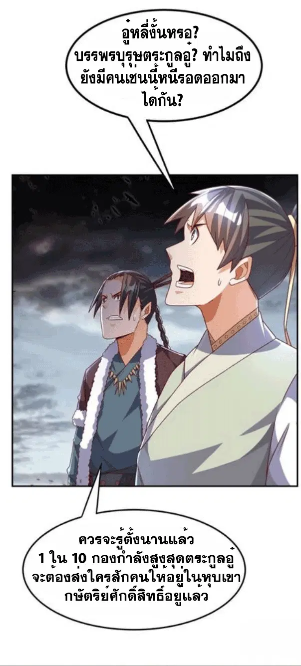 Wu Ni ตอนที่ 197 — page 20 of 33
