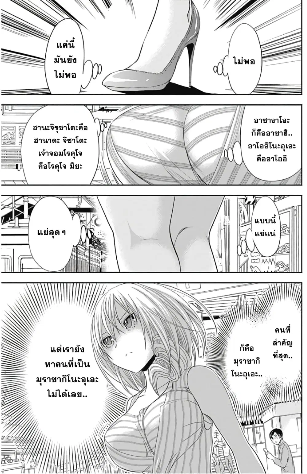 Minamoto-kun Monogatari ตอนที่ 358.5 — page 2 of 19