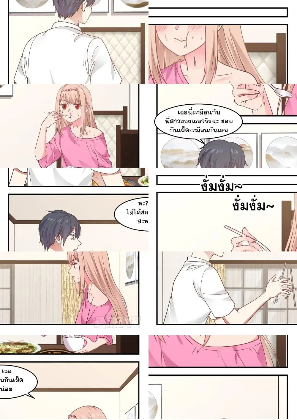 Xueba’s Black Technology System.jpg ตอนที่ 17 — page 8 of 11