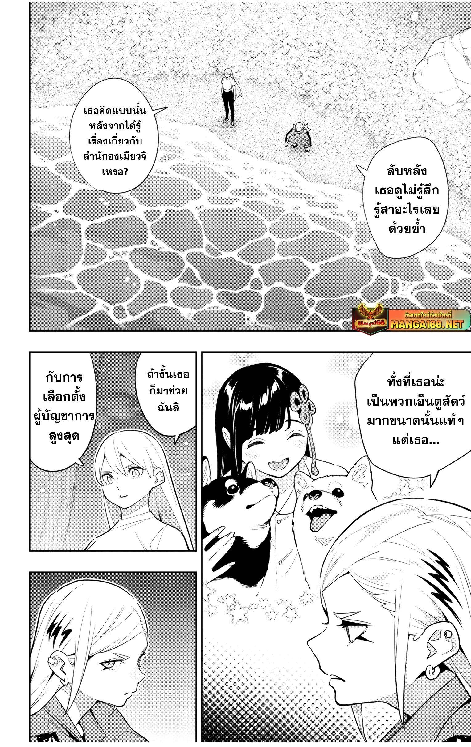 Mato Seihei no Slave ตอนที่ 140 — page 14 of 22