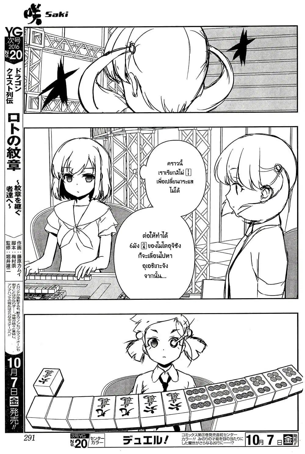 Saki ตอนที่ 165 — page 9 of 19