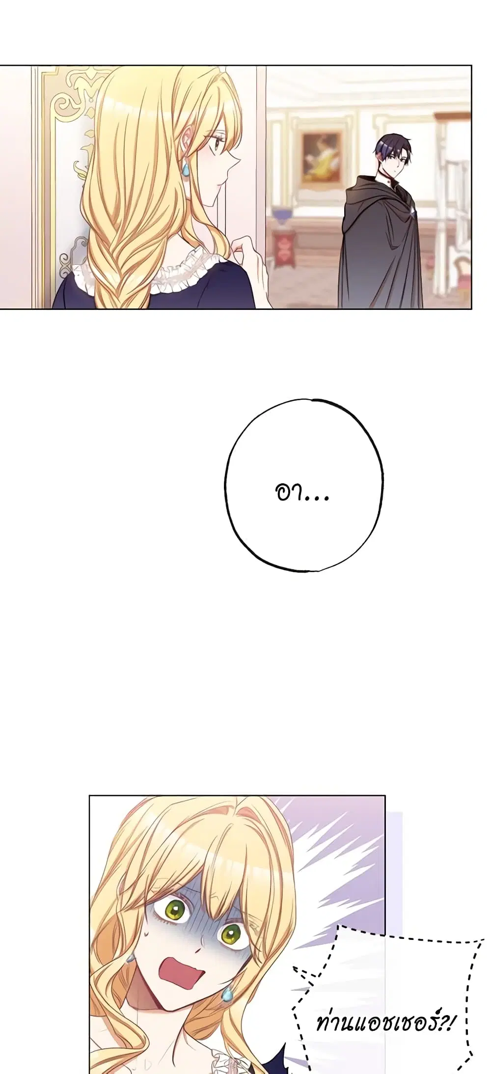 The Villainess Turns the Hourglass ตอนที่ 61 — page 48 of 54