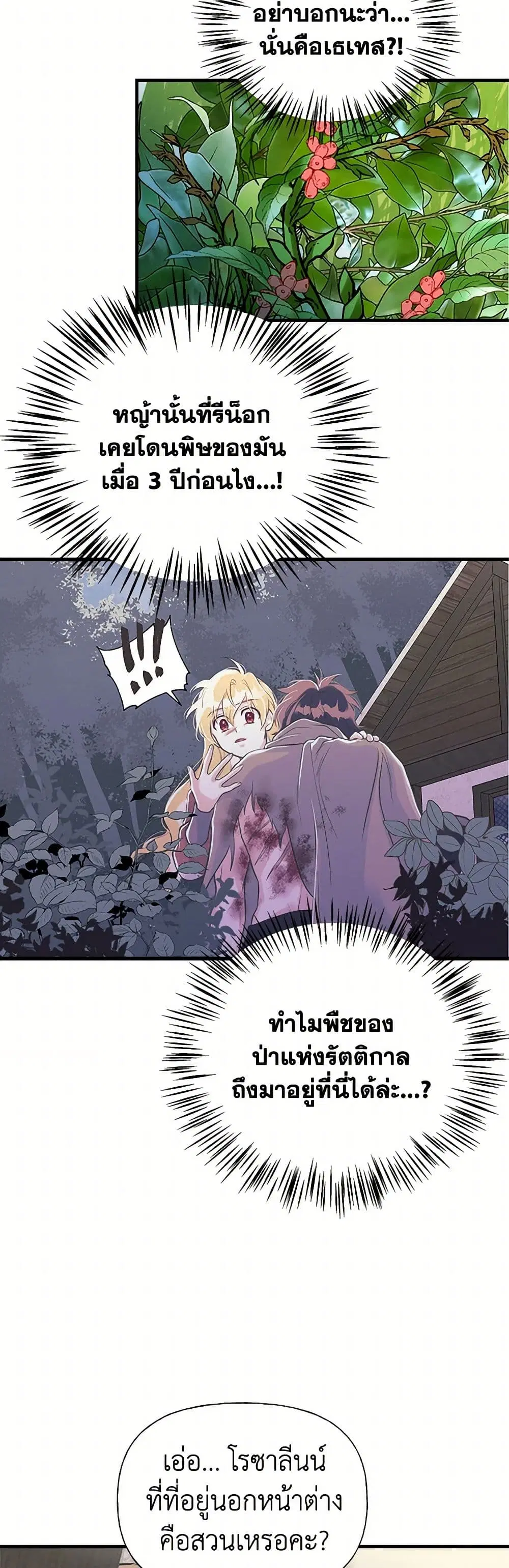My Sister Picked up the Male Lead ตอนที่ 36 — page 17 of 35