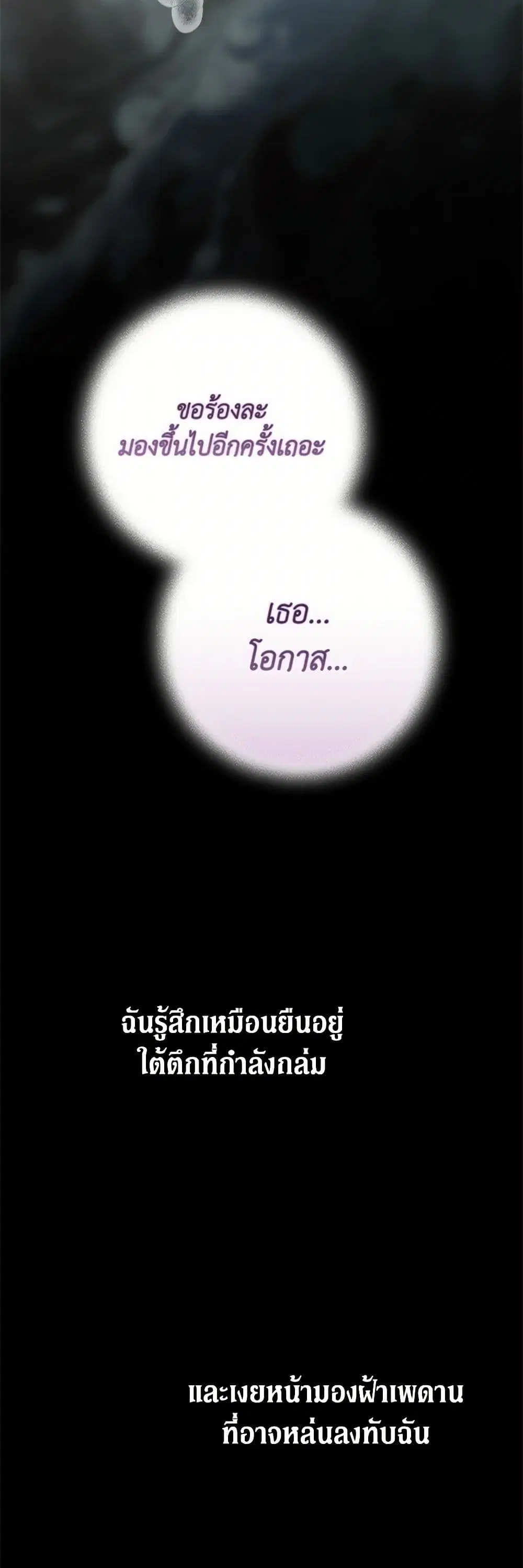 The Broken Ring – This Marriage Will Fail Anyway ตอนที่ 95 — page 42 of 61