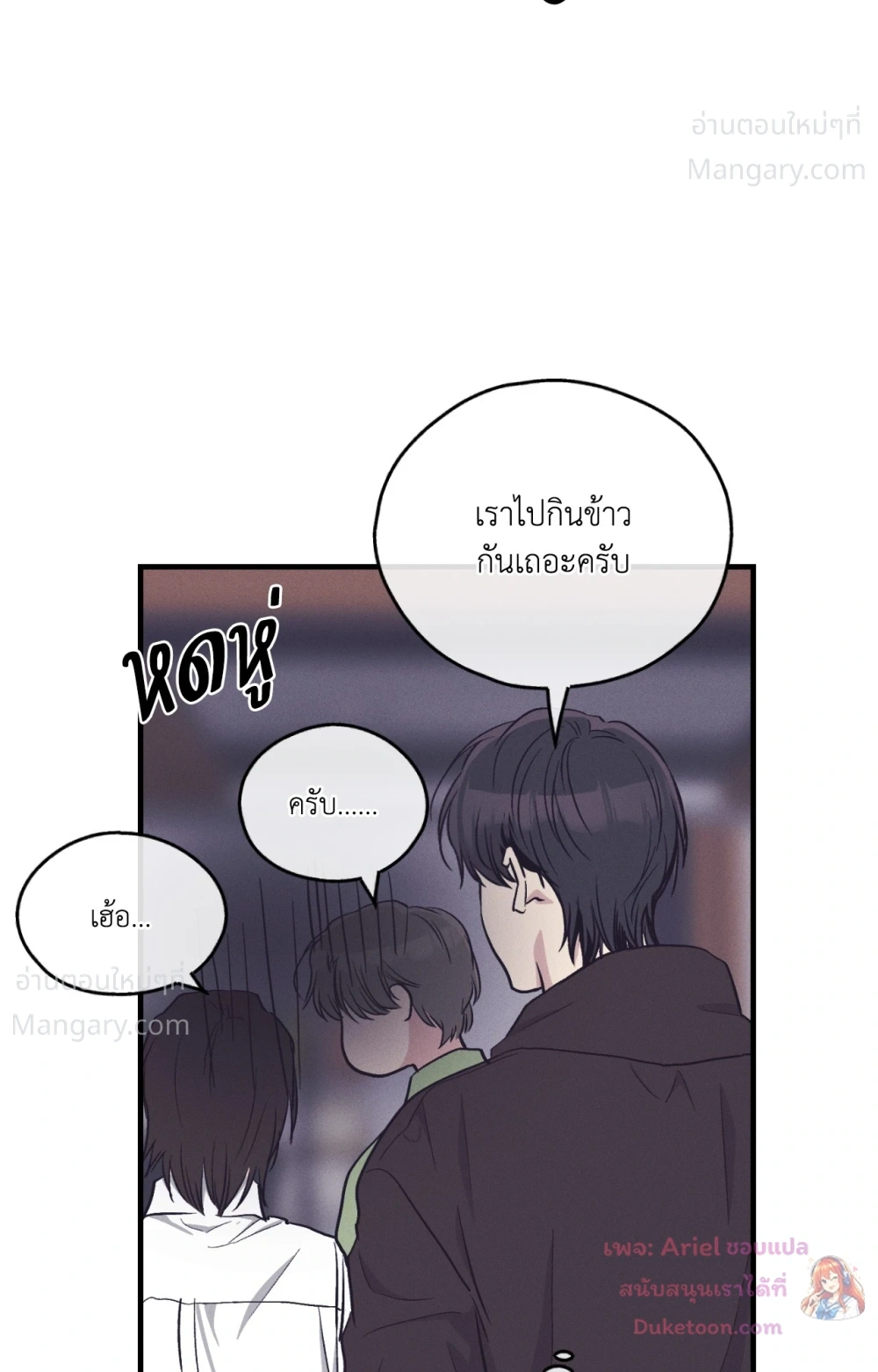 PAYBACK ตอนที่ 107 — page 33 of 86