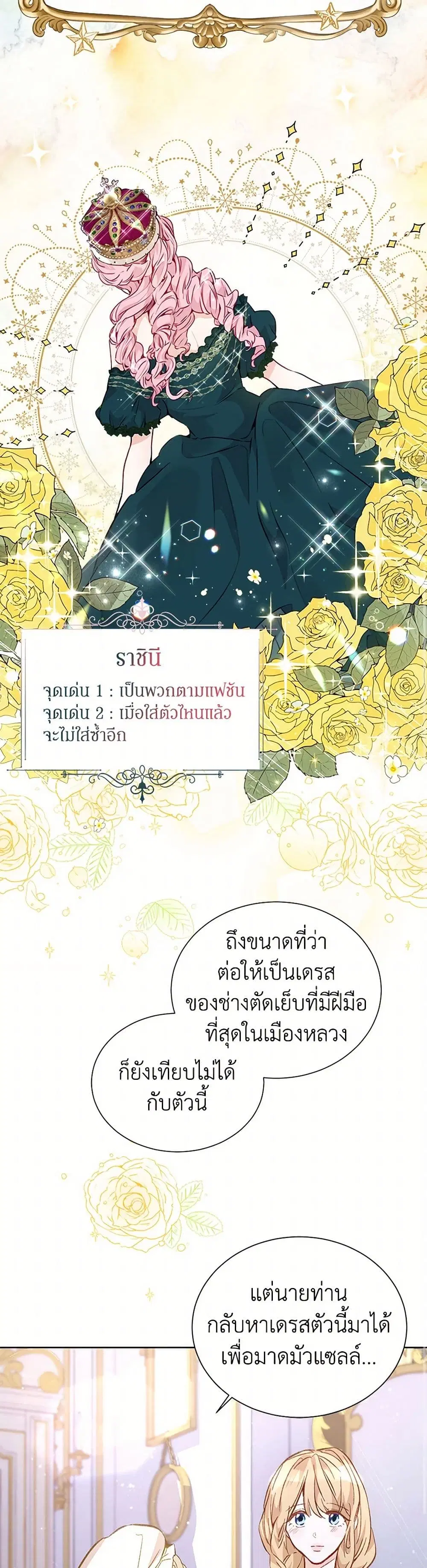 Stealing the Lady’s Heart ตอนที่ 16 — page 18 of 42