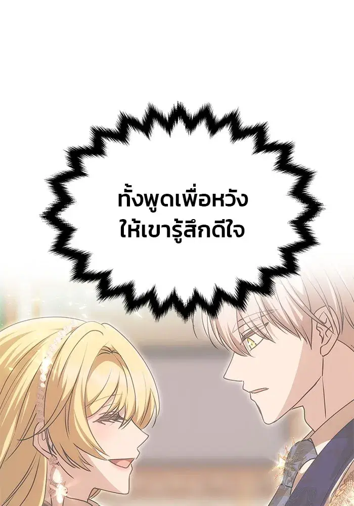One Husband is Enough – เกมรักจับสามี ตอนที่ 16 — page 89 of 140