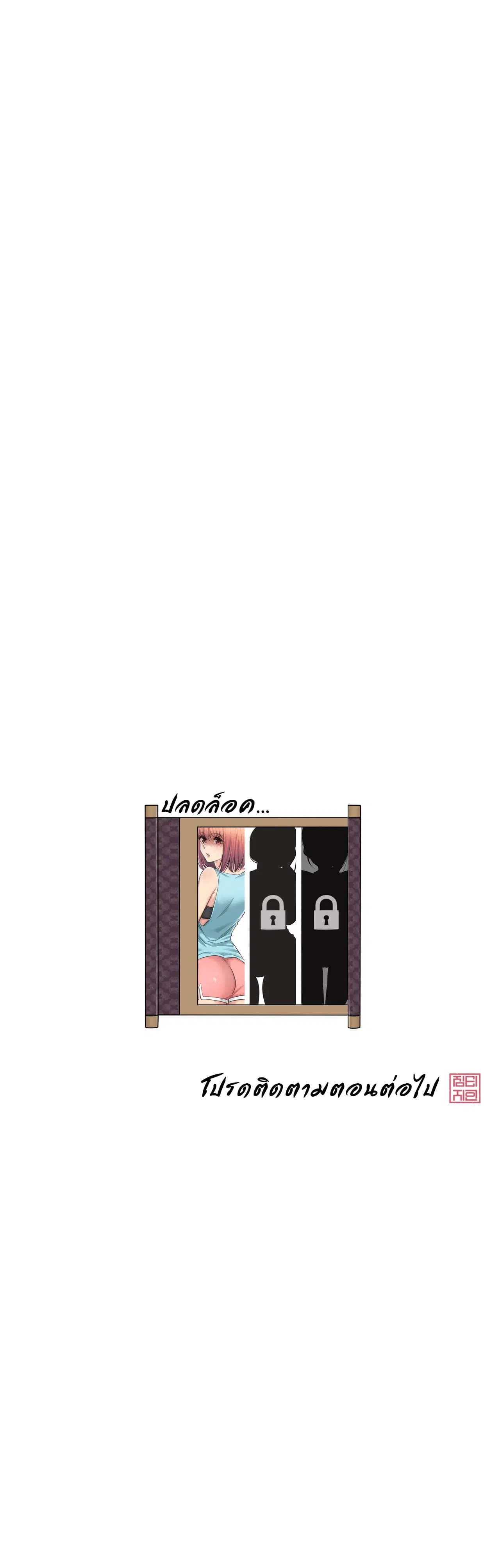 Touch to Unlock ตอนที่ 2 — page 30 of 31