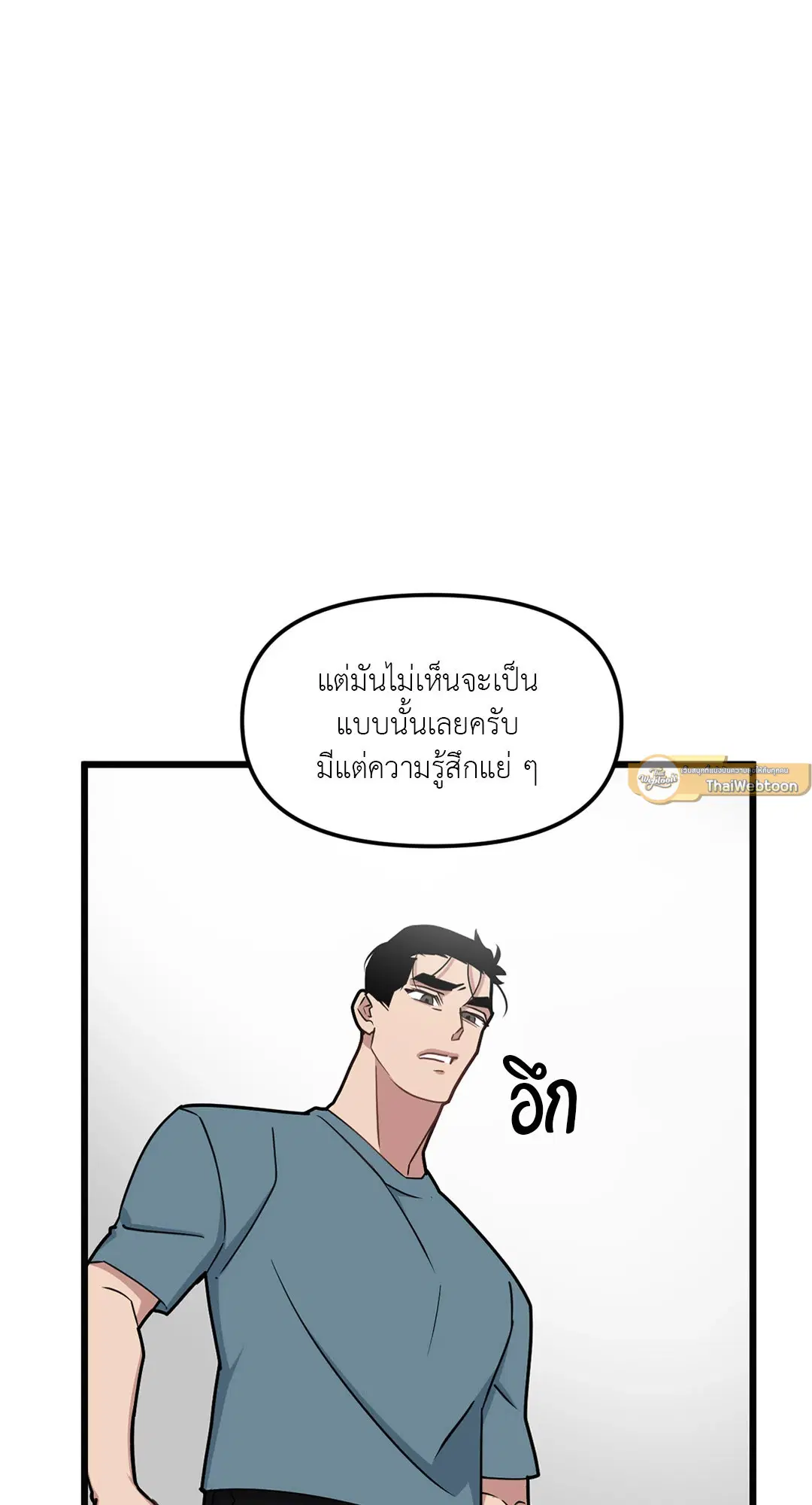 Full Volume ตอนที่ 71 — page 32 of 63
