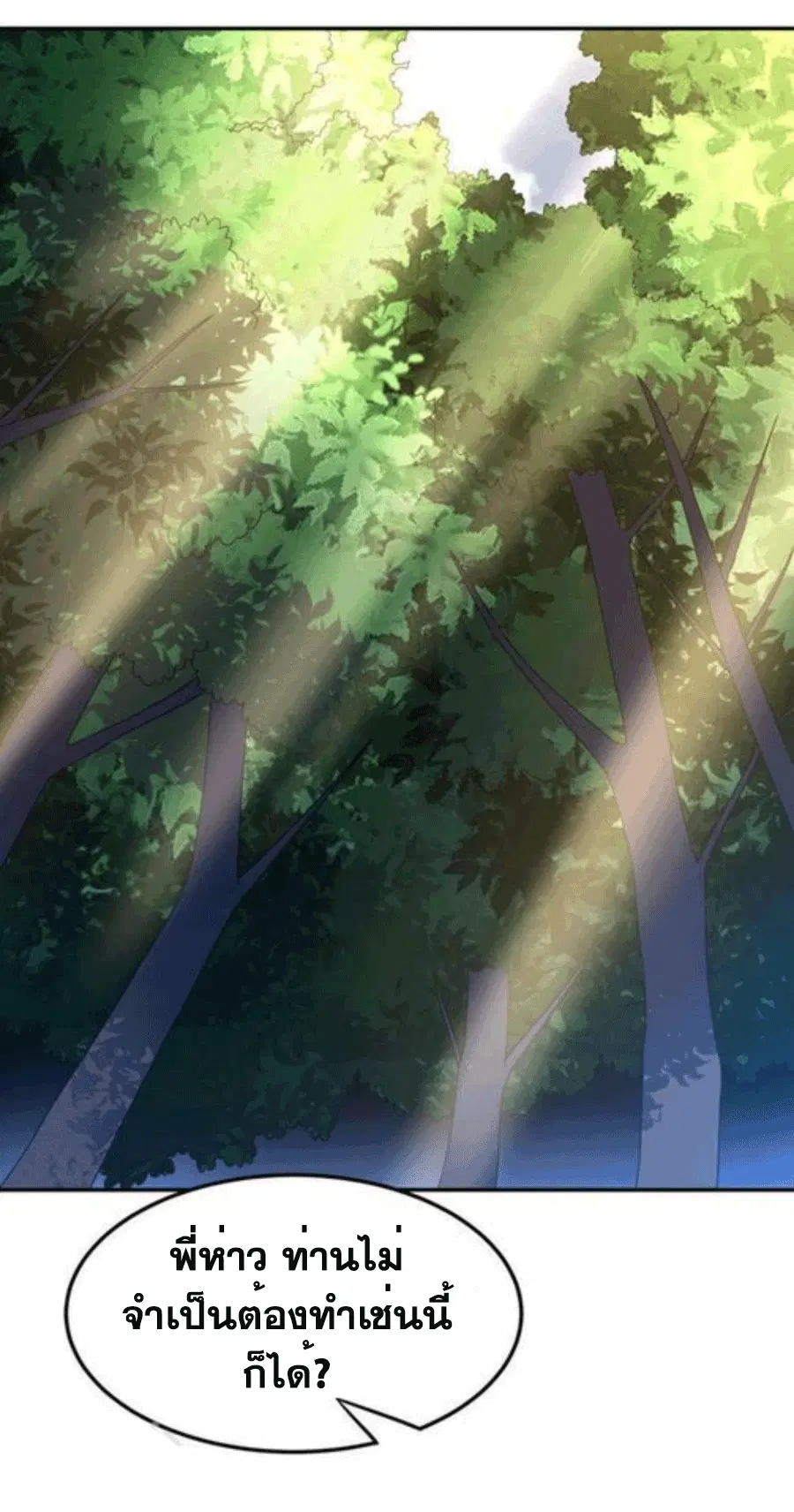 Wu Ni ตอนที่ 222 — page 30 of 35