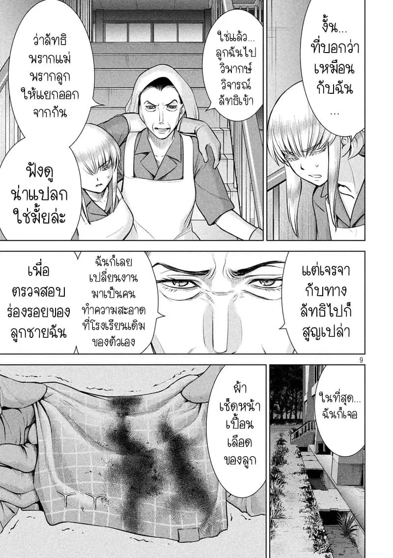 Satanophany ตอนที่ 118 — page 9 of 21