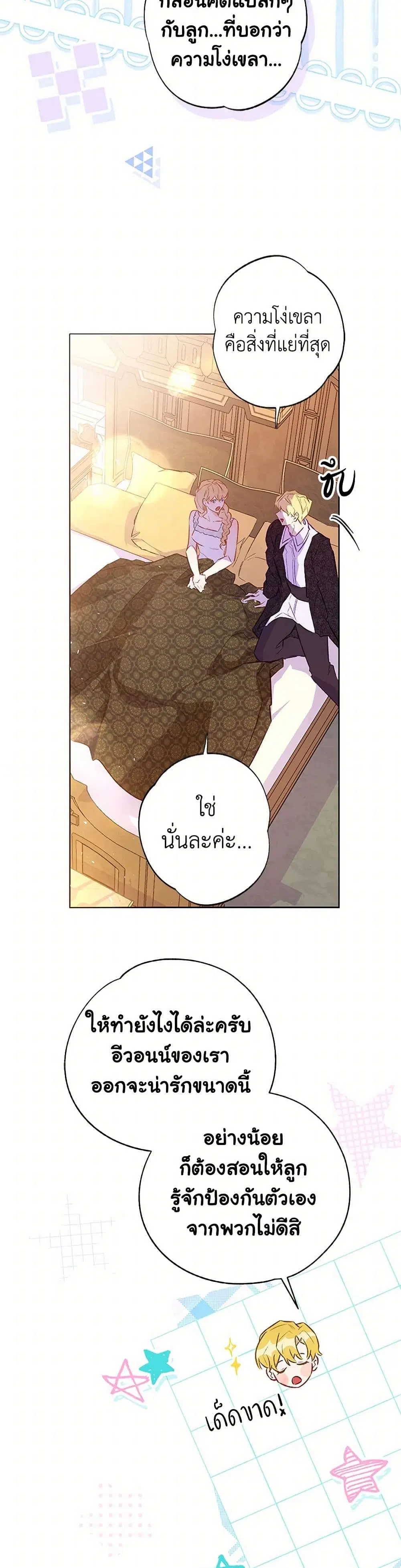 Stealing the Lady’s Heart ตอนที่ 126 — page 3 of 43