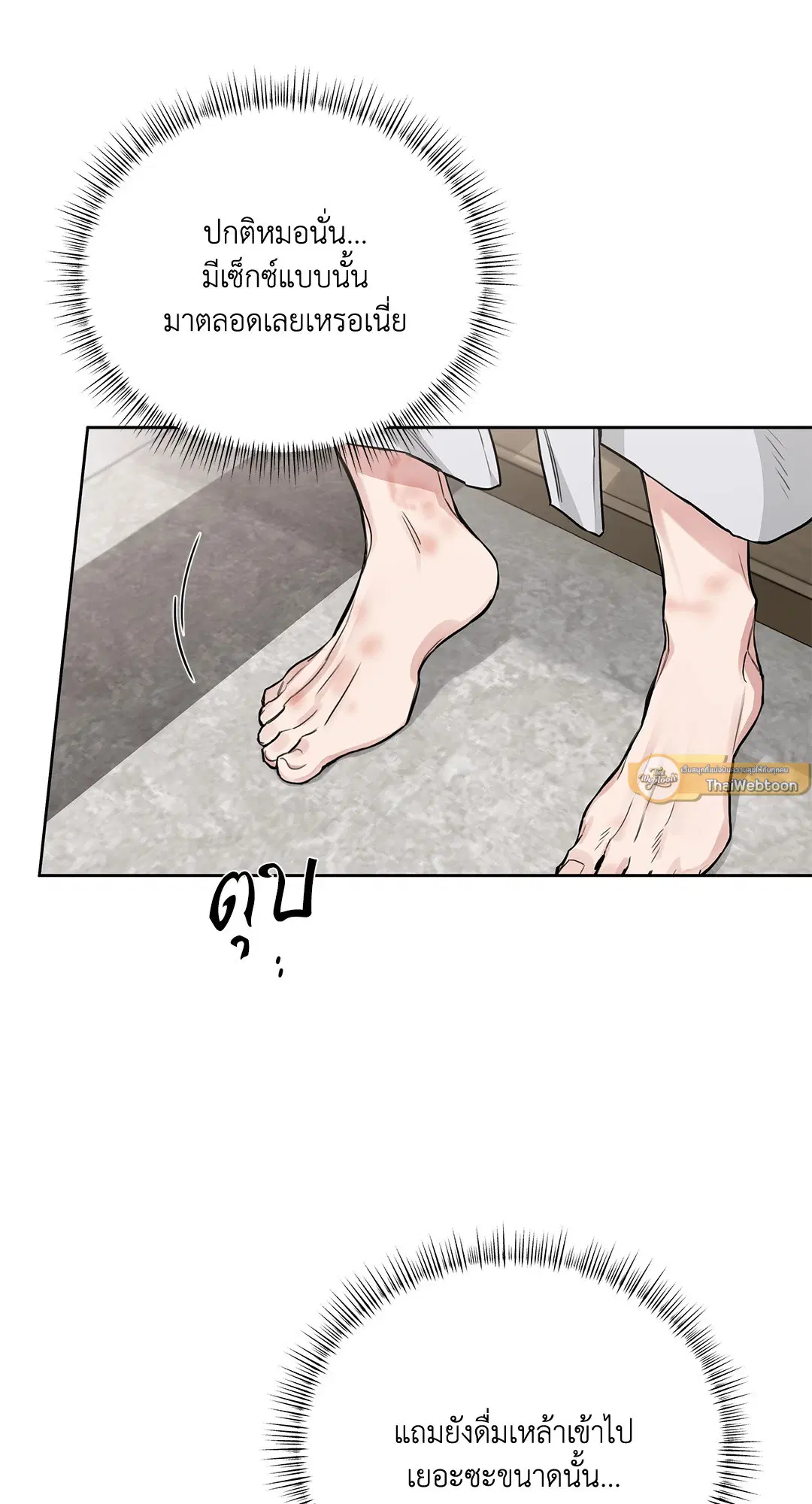 Roses and Champagne ตอนที่ 52.31 — page 13 of 70