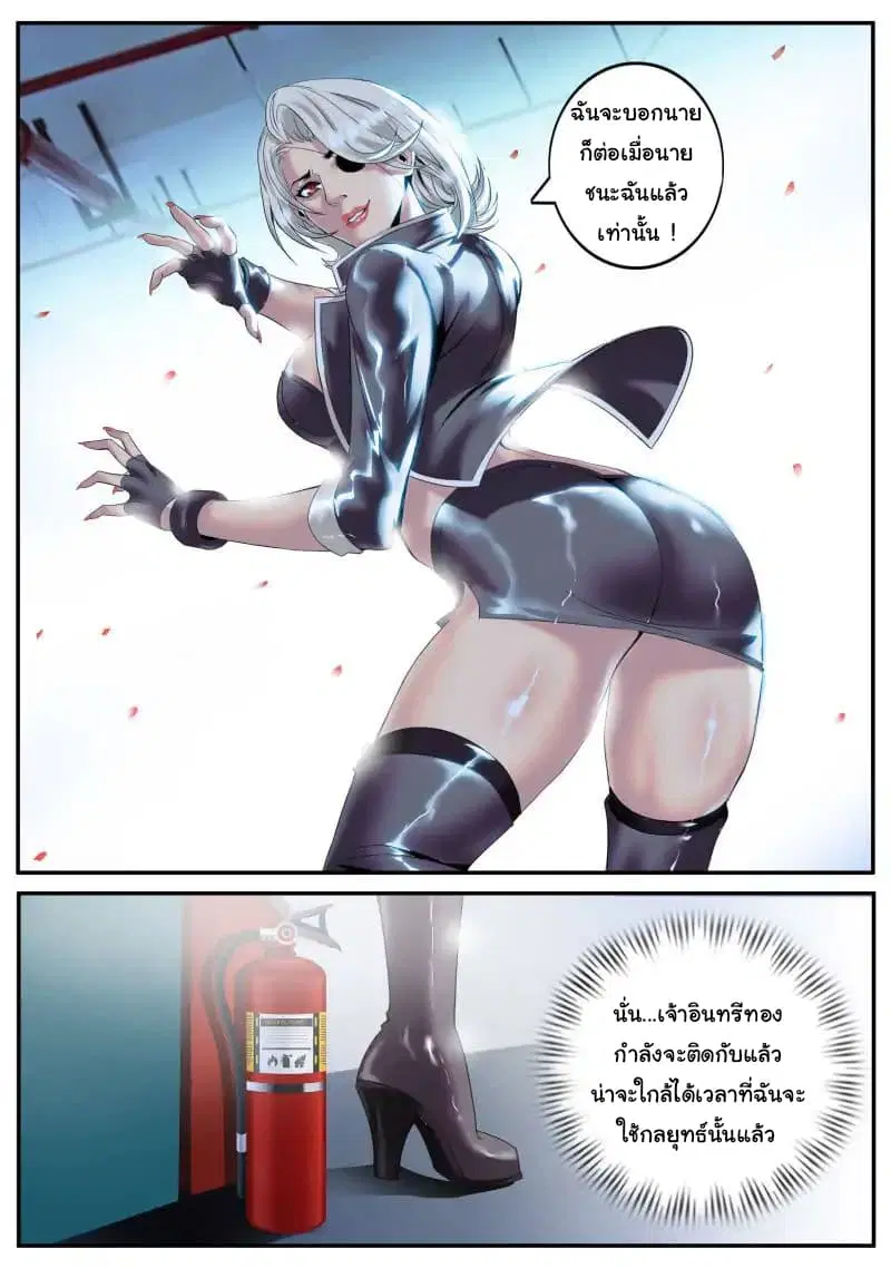 The Superb Captain in the City ตอนที่ 16 — page 8 of 12