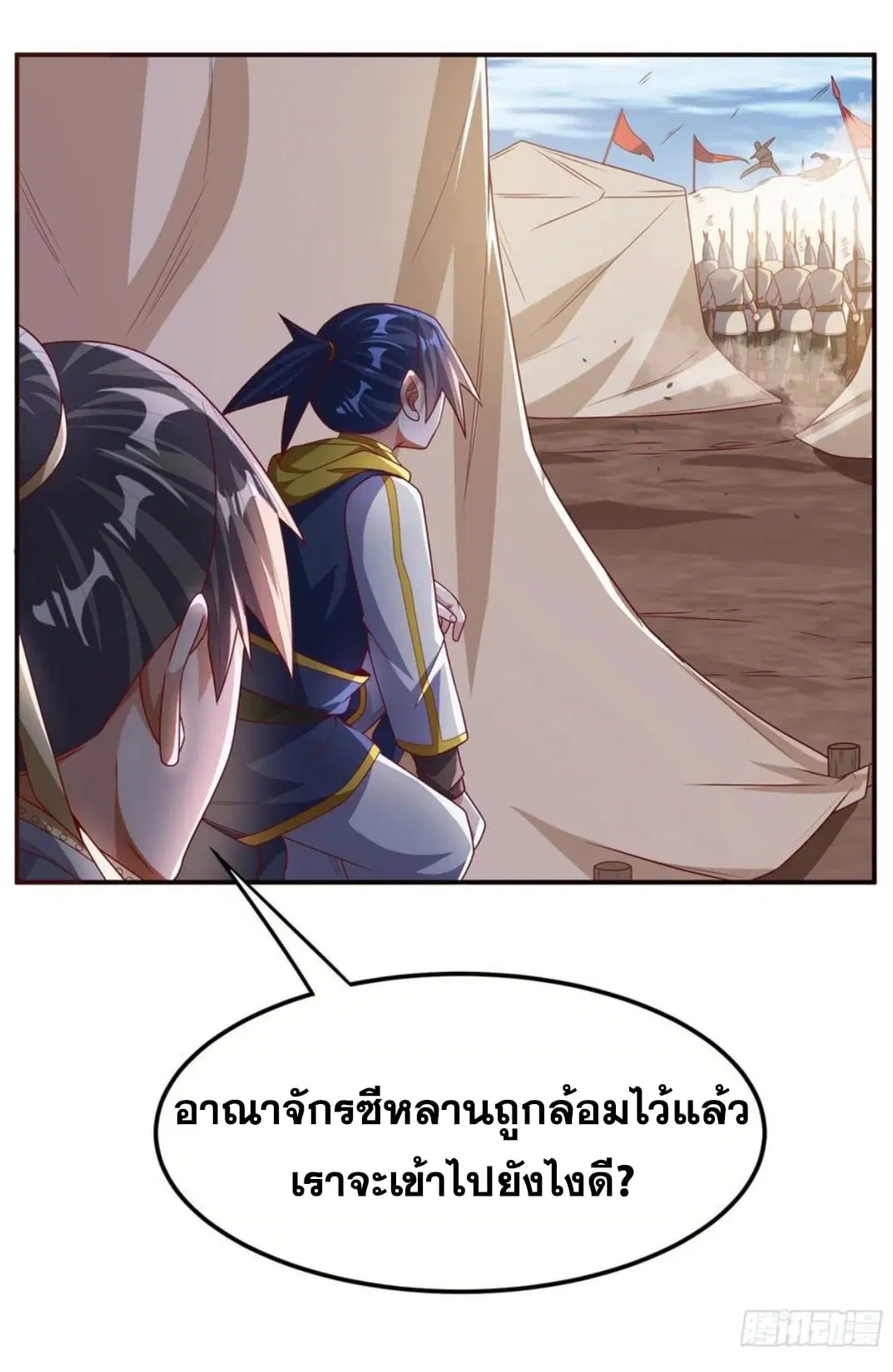 Wu Ni ตอนที่ 180 — page 29 of 32