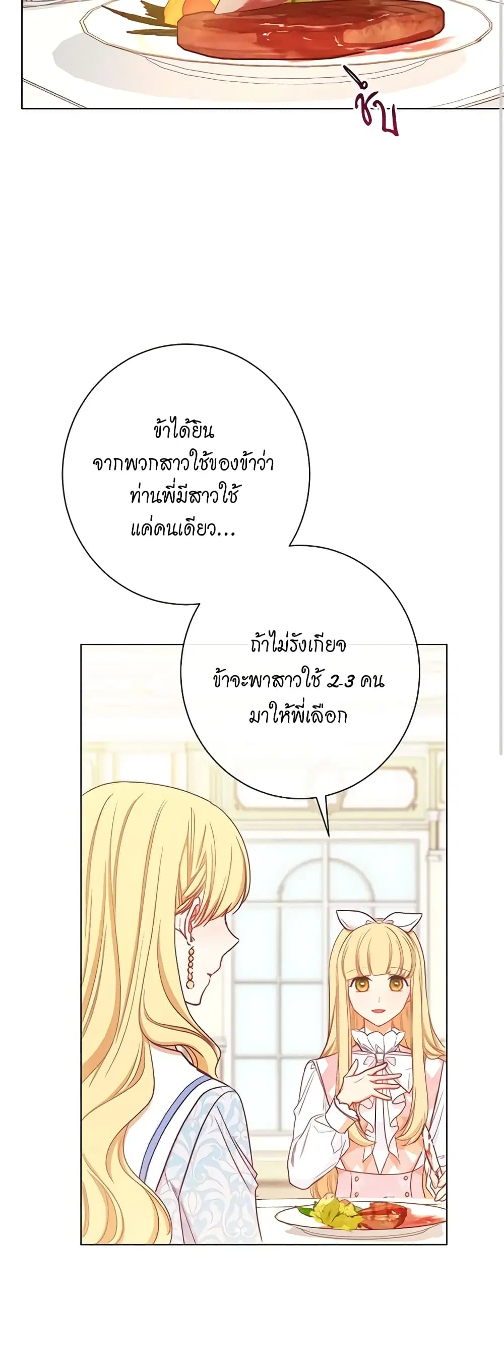 The Villainess Turns the Hourglass ตอนที่ 20 — page 38 of 45