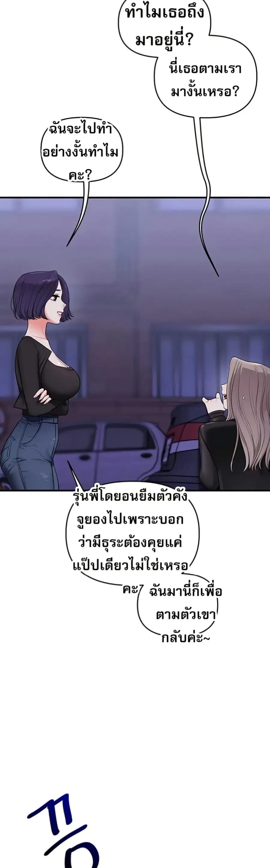 Relationship Reversal ตอนที่ 89 — page 33 of 51