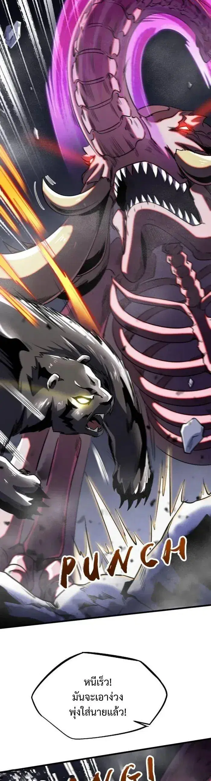 Super God Gene ตอนที่ 240 — page 8 of 13
