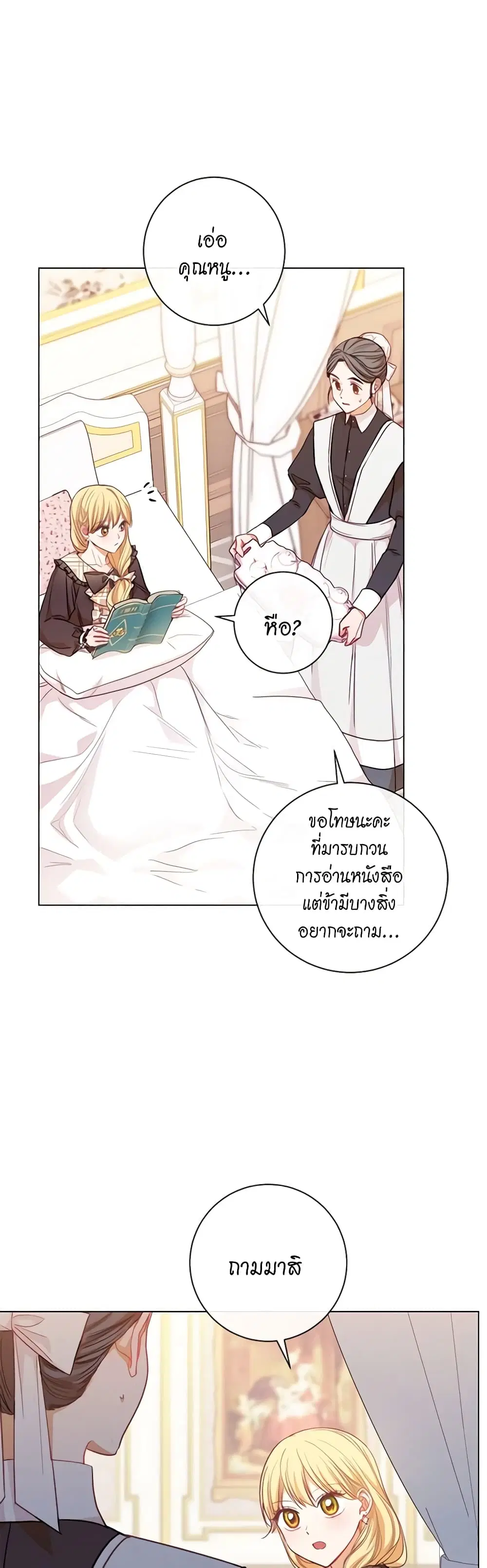The Villainess Turns the Hourglass ตอนที่ 17 — page 13 of 49