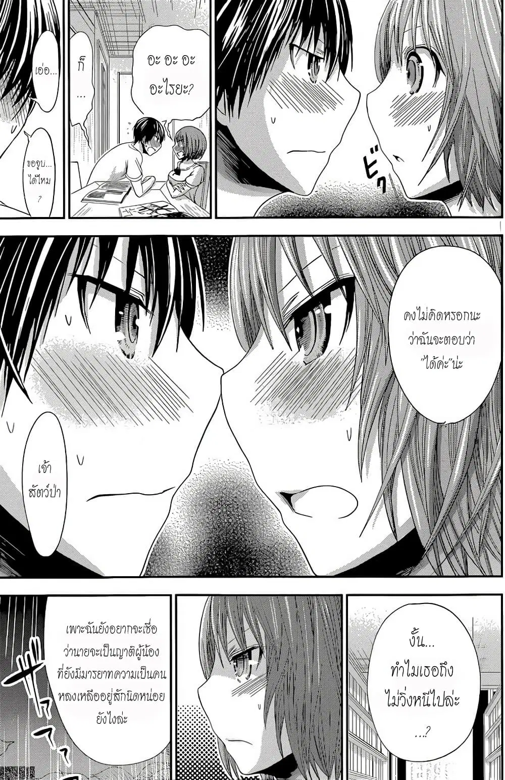 Minamoto-kun Monogatari ตอนที่ 117 — page 5 of 9