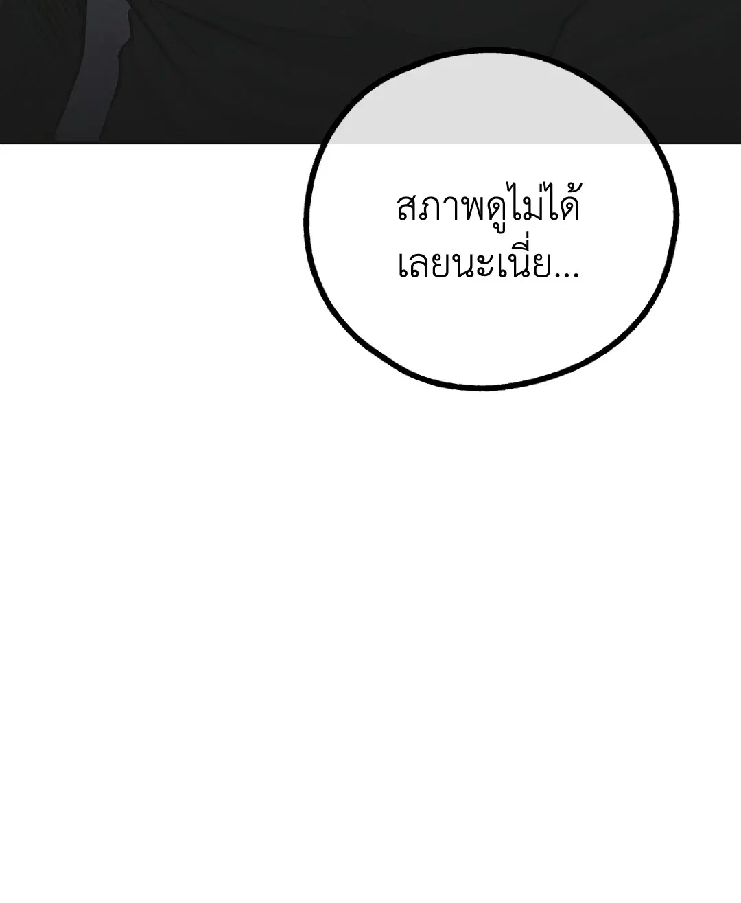 PAYBACK ตอนที่ 57 — page 20 of 89