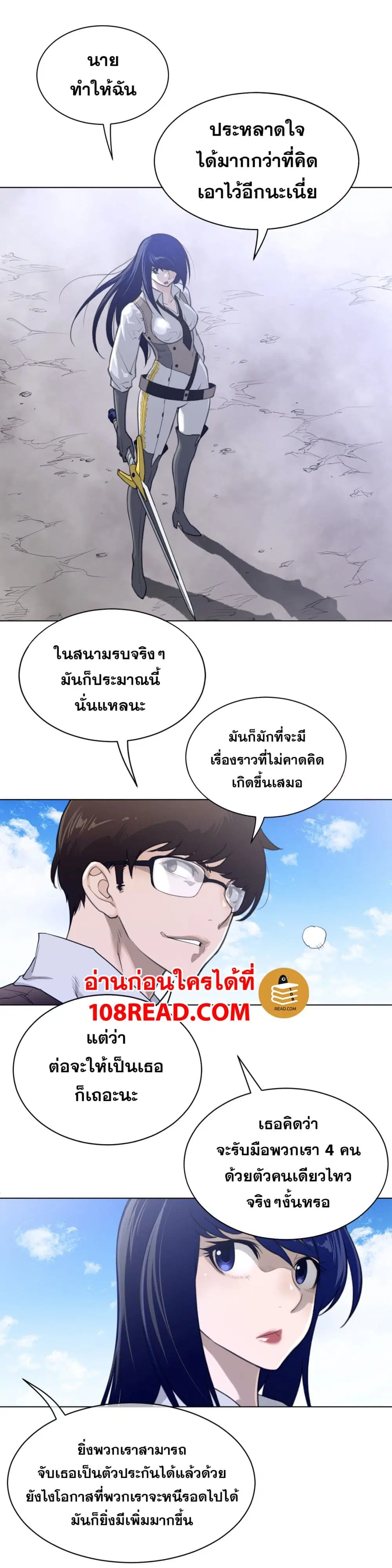 Perfect Half ตอนที่ 100 — page 4 of 20