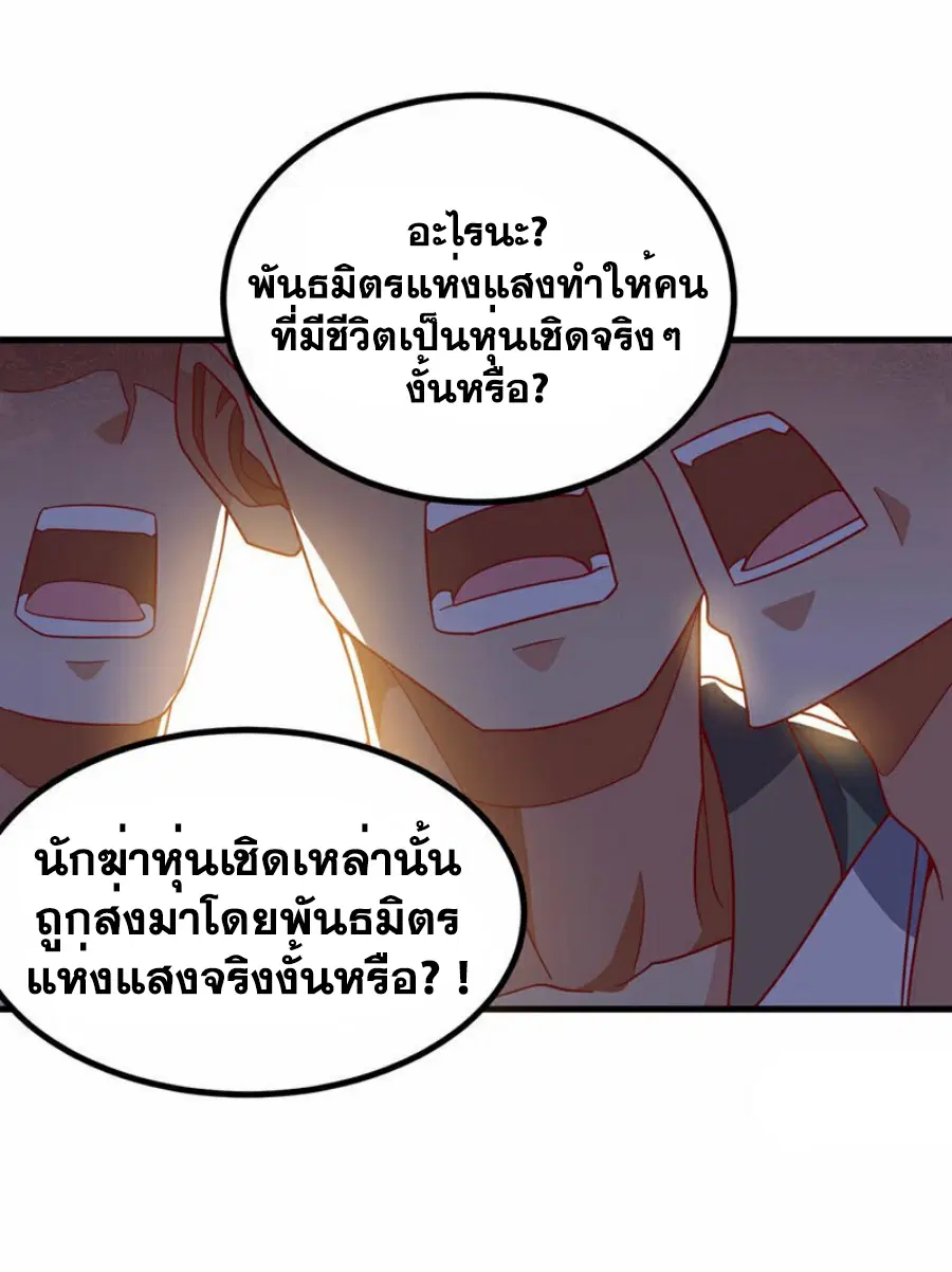 Wu Ni ตอนที่ 358 — page 6 of 34