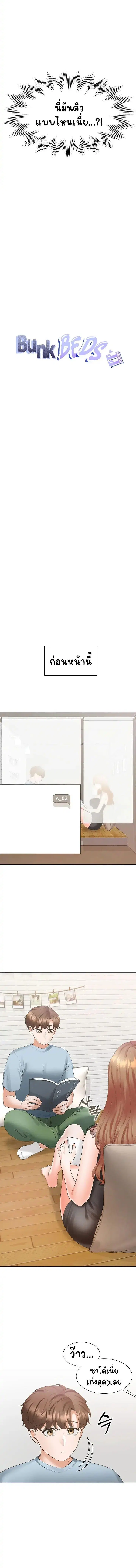 Bunk Beds ตอนที่ 38 — page 3 of 16