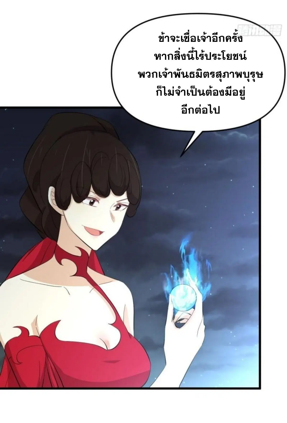 Immortal Swordsman in the Reverse World ตอนที่ 337 — page 35 of 41