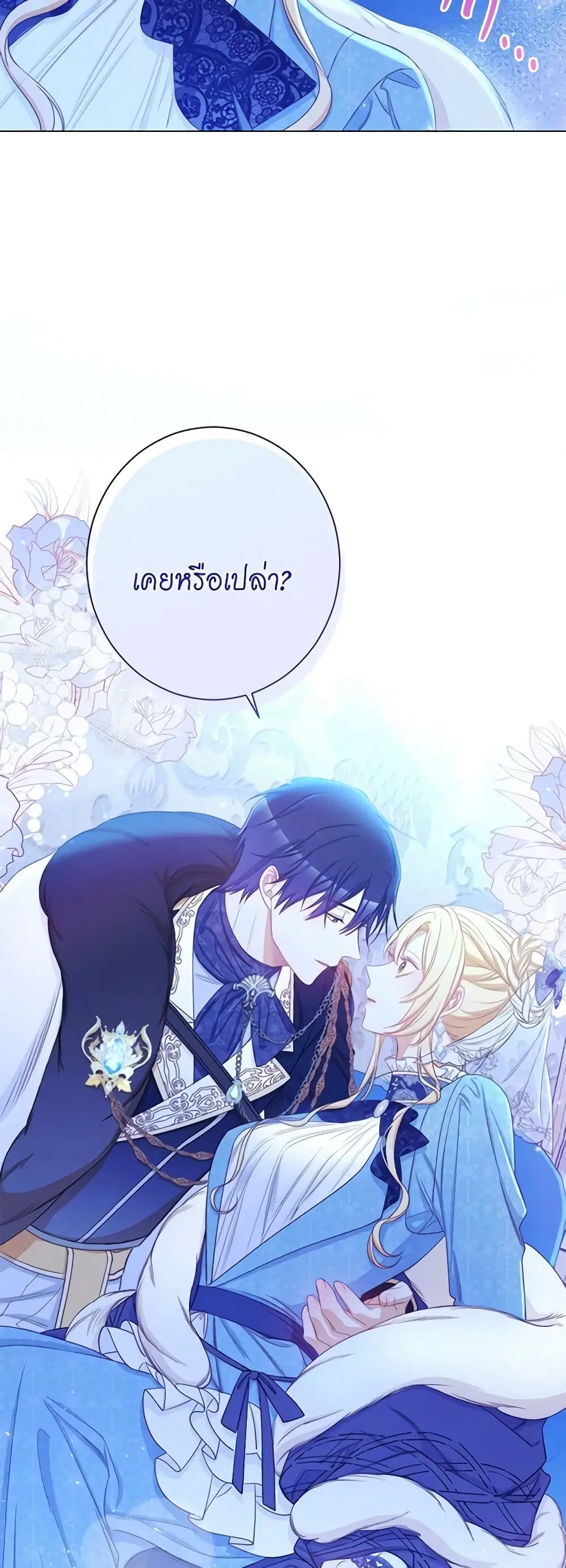 The Villainess Turns the Hourglass ตอนที่ 81 — page 38 of 48