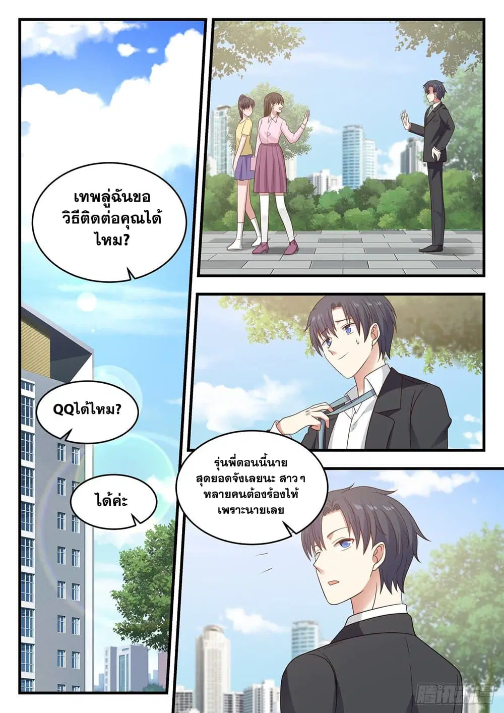 Xueba’s Black Technology System.jpg ตอนที่ 96 — page 4 of 15