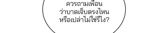 The Player ตอนที่ 14 — page 53 of 96