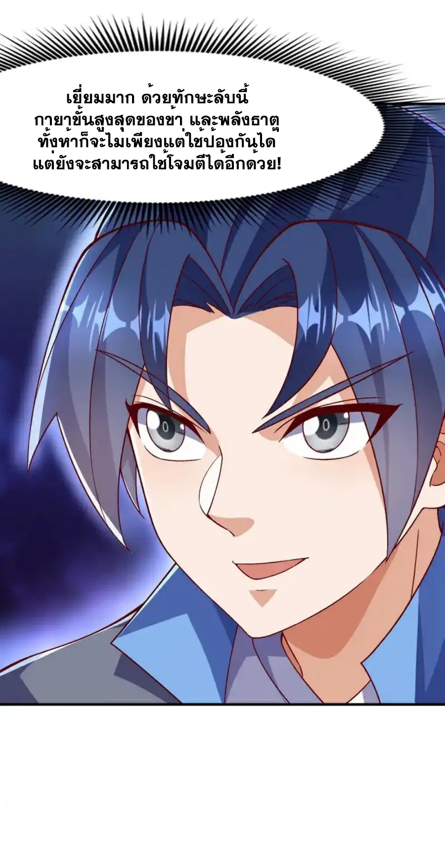 Wu Ni ตอนที่ 546 — page 18 of 33