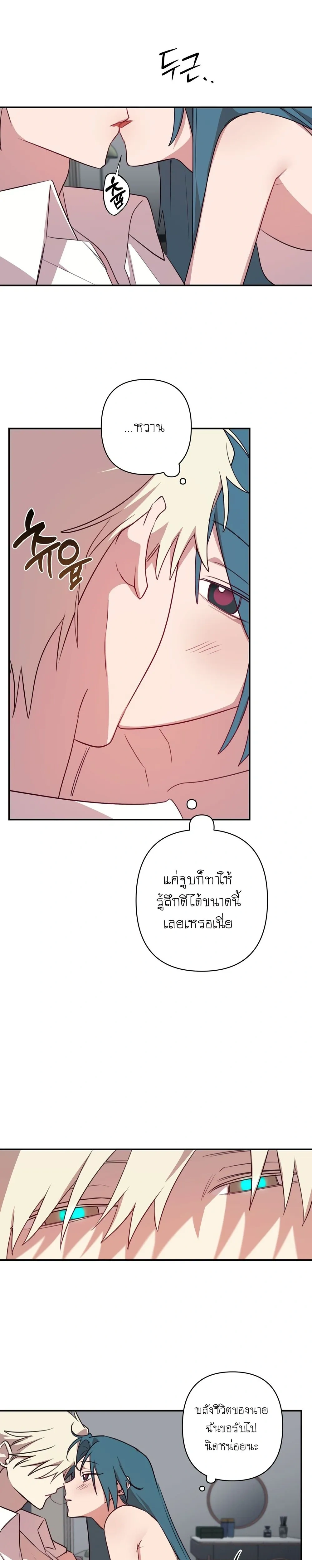 Eternal Love: The Angel and the Succubus – รักนิรันดร์…ท่านเทวดากับยัยซัคคิวบัส ตอนที่ 1 — page 15 of 24