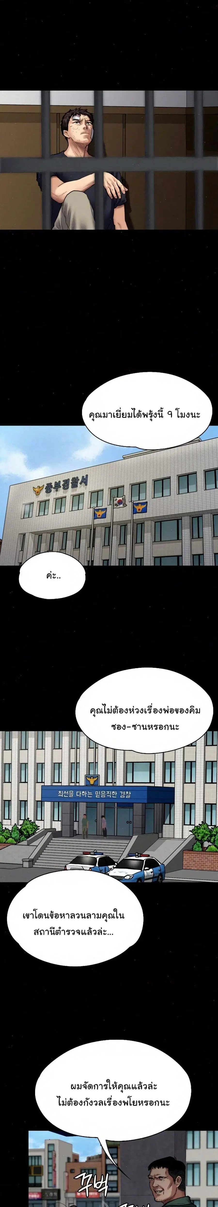 Queen Bee ตอนที่ 84 — page 19 of 26