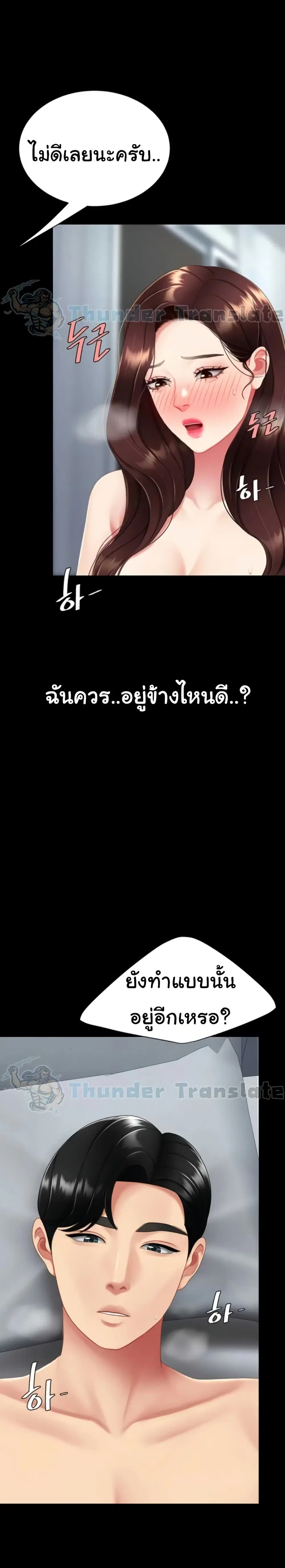 Go Ahead Mom ตอนที่ 127 — page 10 of 41