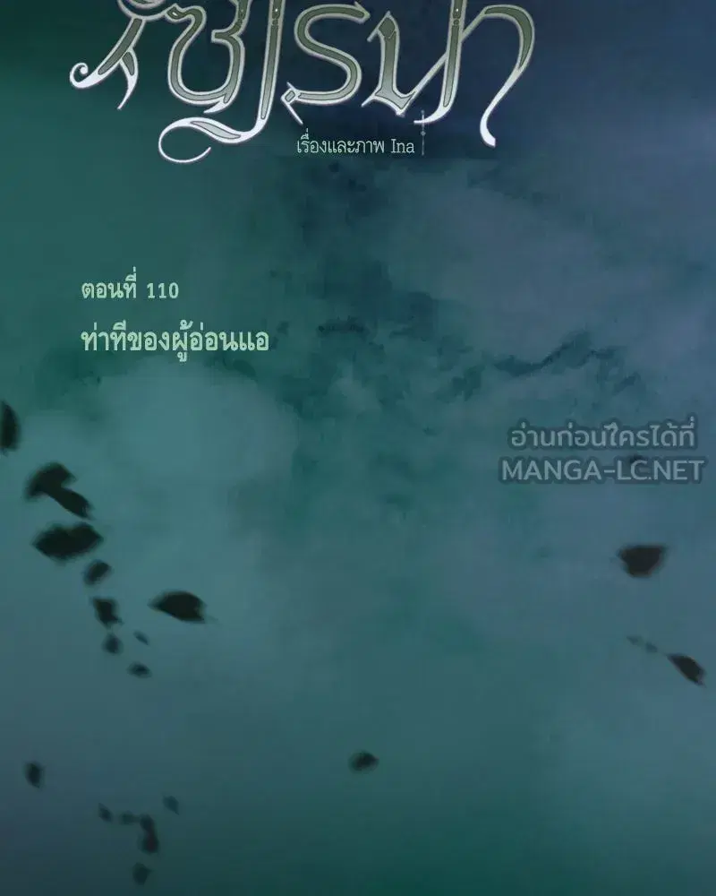 Serena ตอนที่ 110 — page 15 of 123