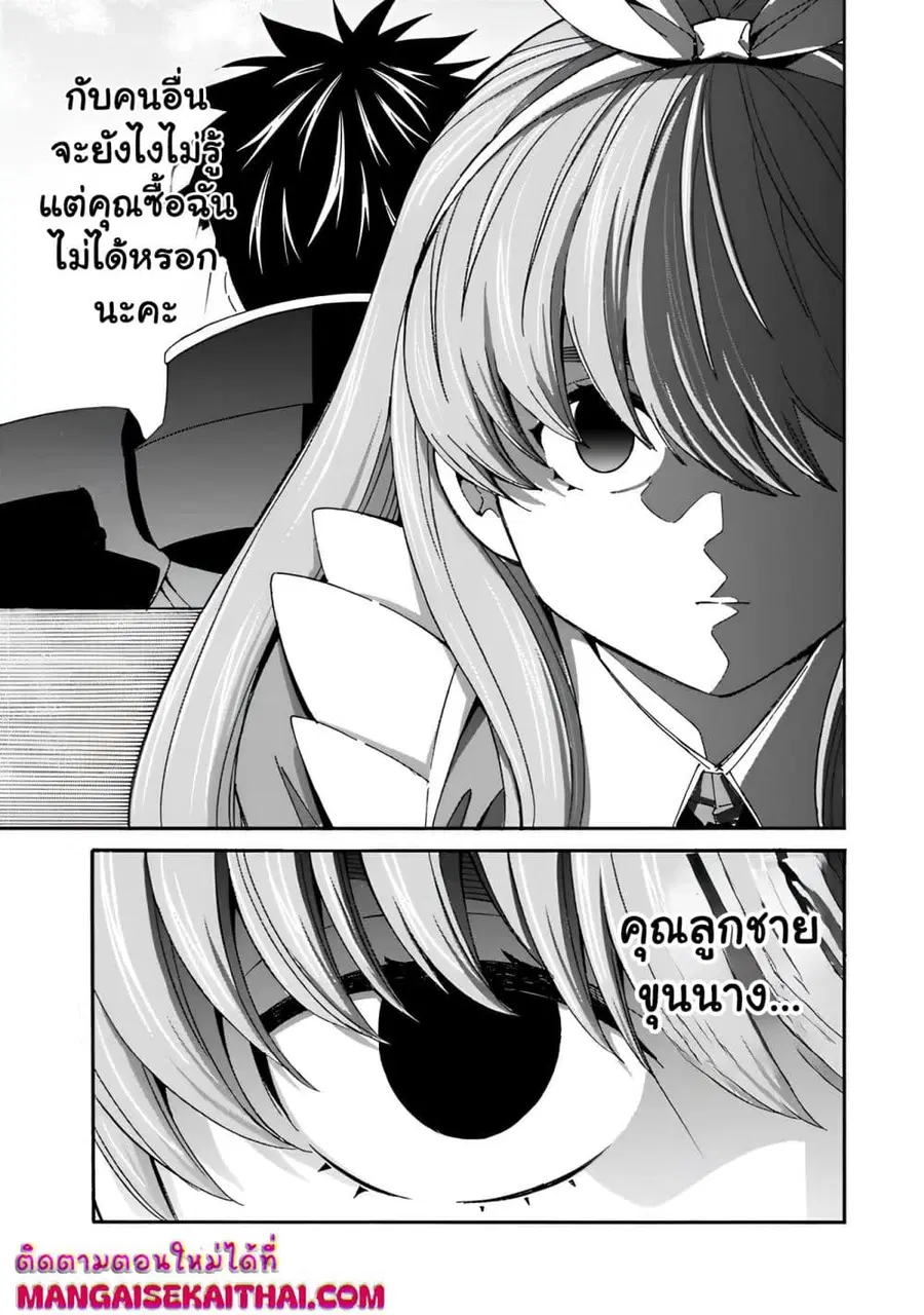 The Best Noble In Another World: The Bigger My Harem Gets, The Stronger I Become ตอนที่ 32 — page 16 of 17