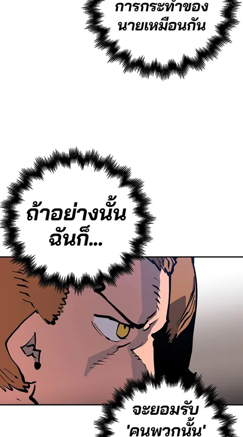 The Player ตอนที่ 19 — page 81 of 105