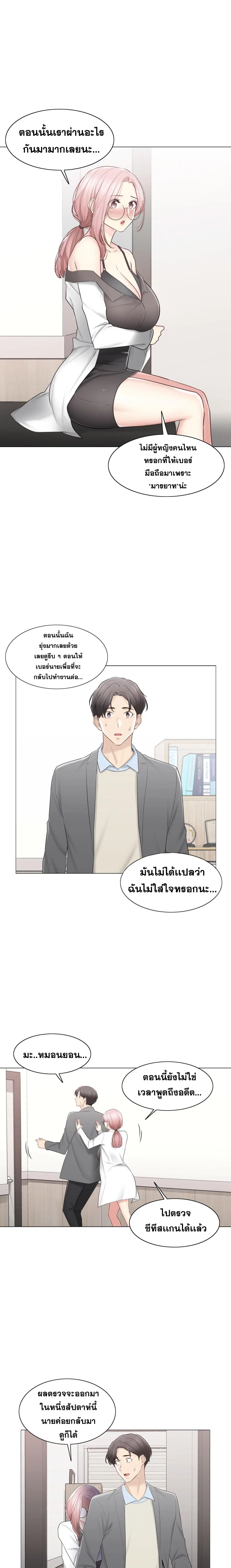 Touch to Unlock ตอนที่ 108.2 — page 6 of 8