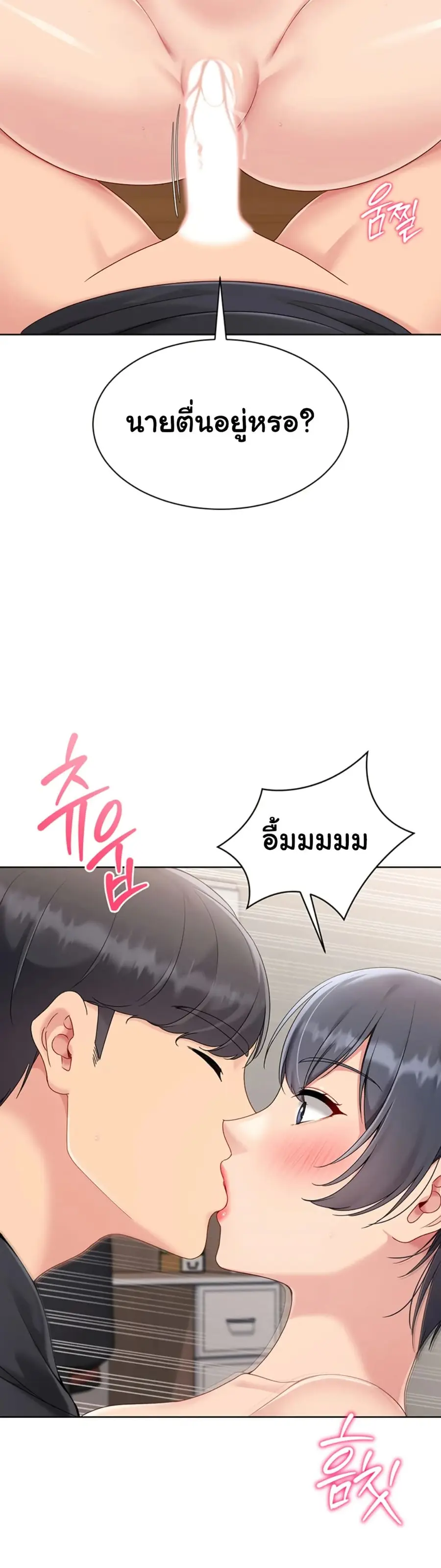 Set Up ตอนที่ 62 — page 28 of 51