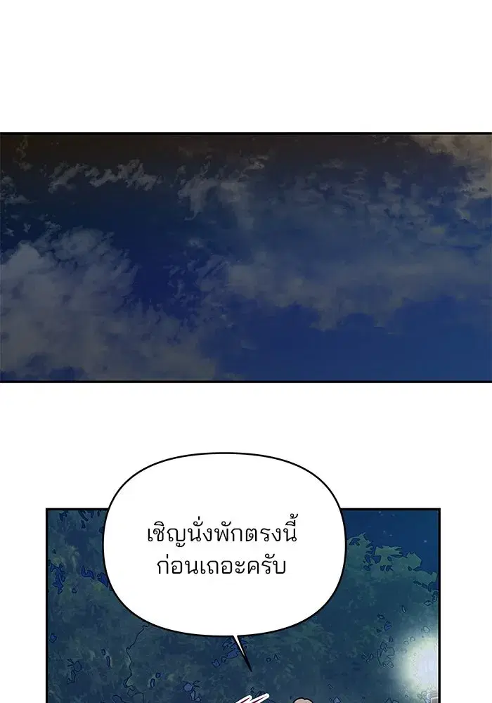 One Husband is Enough – เกมรักจับสามี ตอนที่ 4 — page 44 of 148