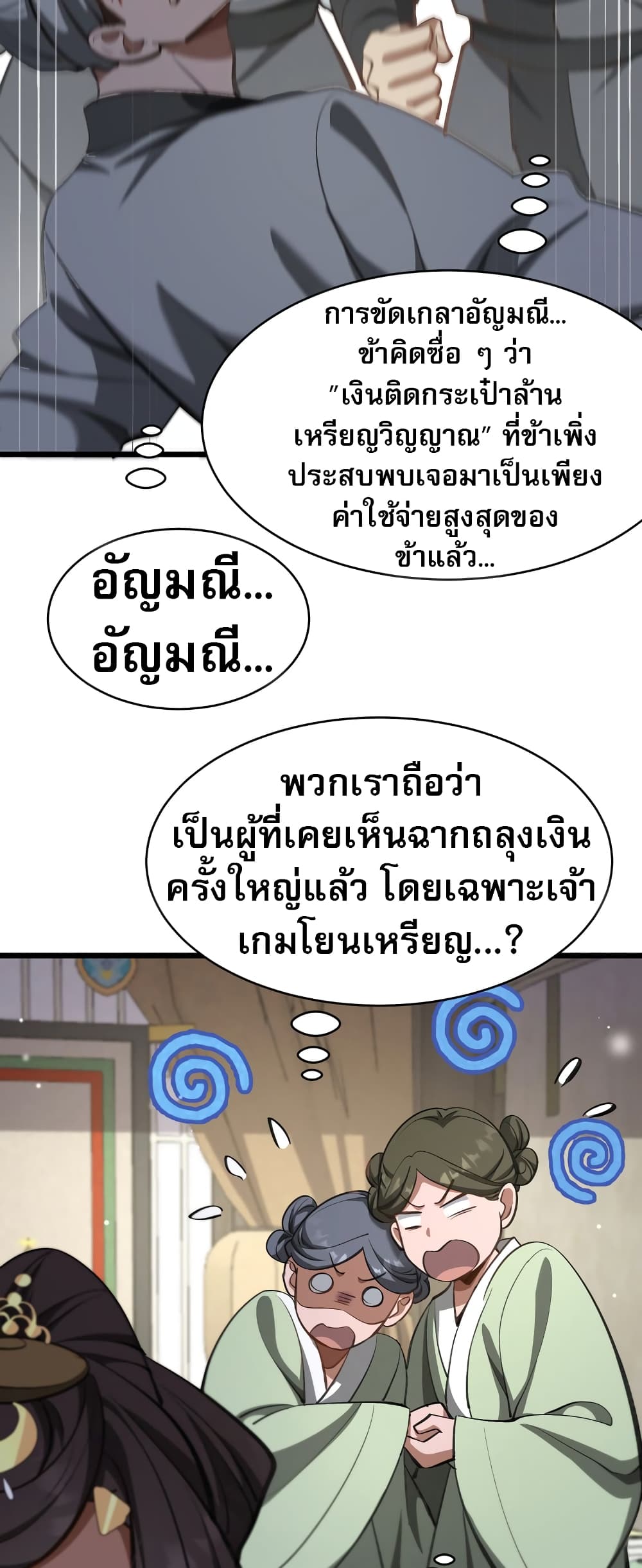 The prodigal Taoist son ตอนที่ 5 — page 26 of 50